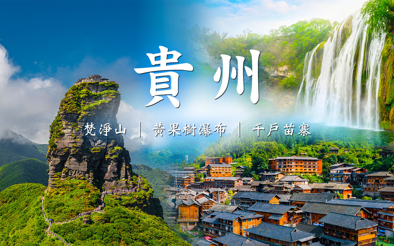 貴州雙遺產尊爵